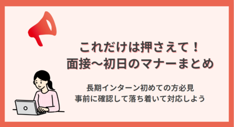 長期インターンに関する知っておきたい知識