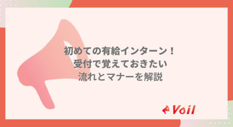 長期インターンに関する知っておきたい知識