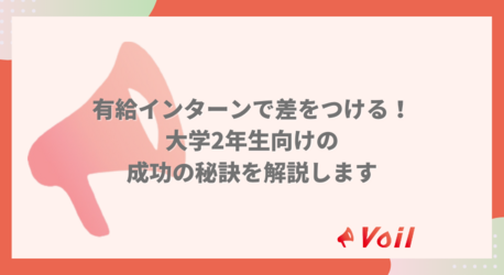長期インターンに関する知っておきたい知識