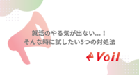 就活関連