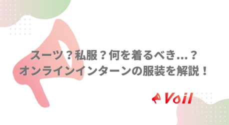 長期インターンについて