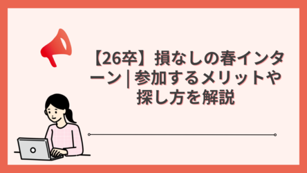 長期インターンについて