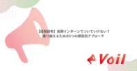 長期インターンに関する知っておきたい知識