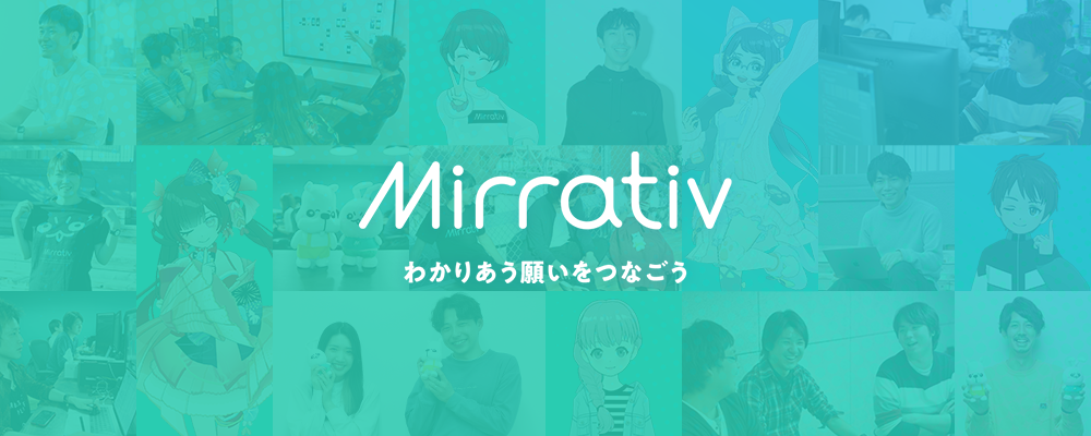 株式会社ミラティブの企画インターン