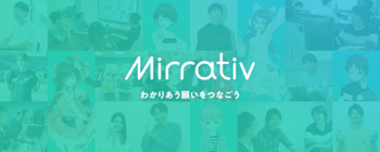 株式会社ミラティブの企画インターン