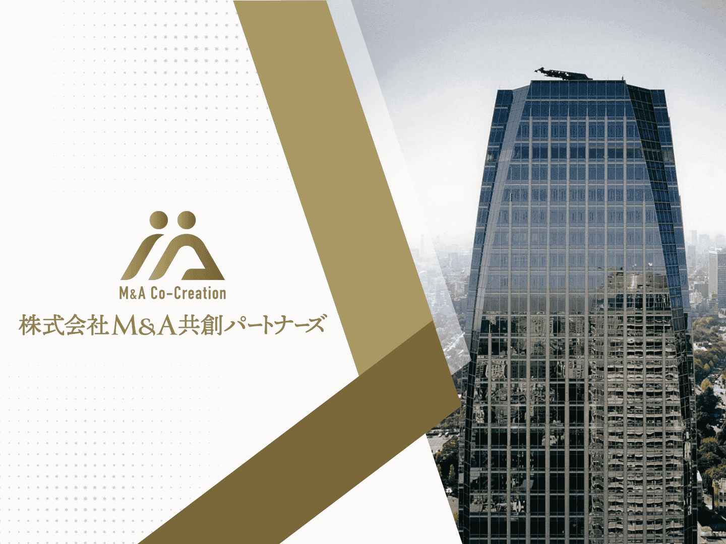 株式会社M&A共創パートナーズの営業インターン