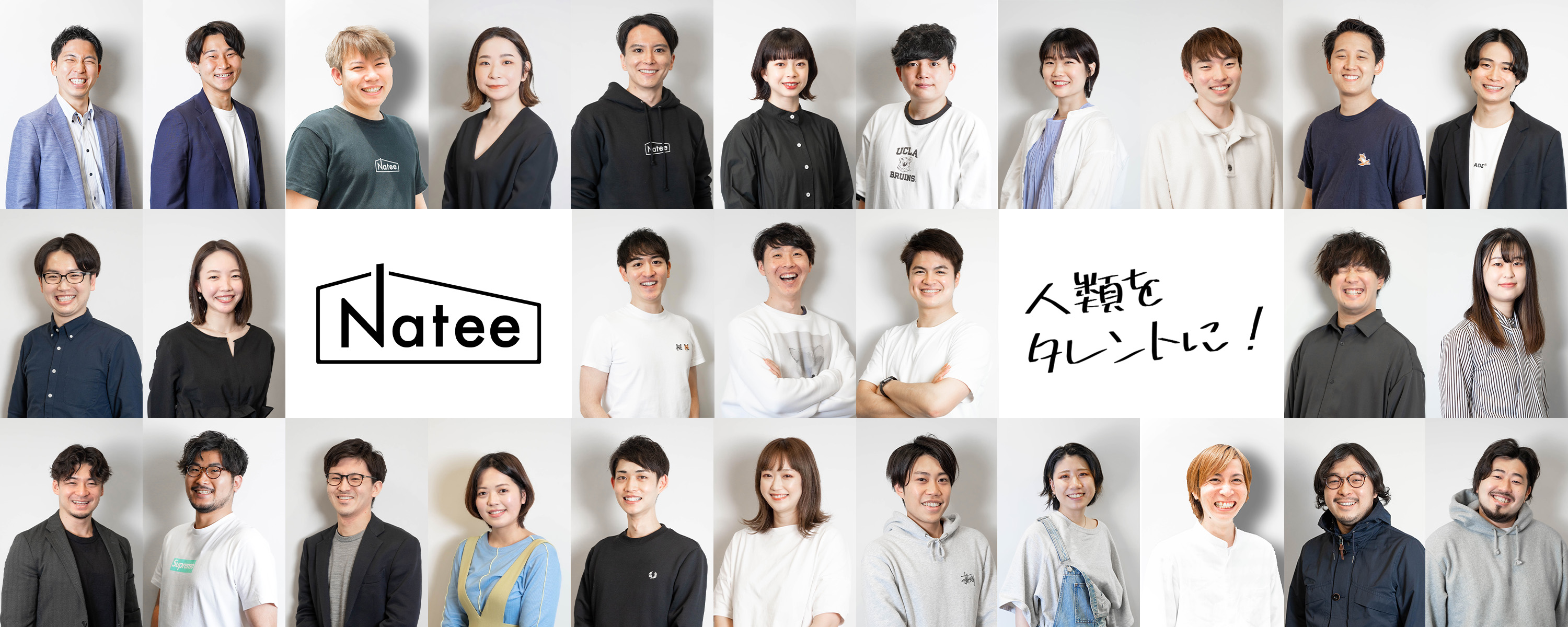 株式会社Nateeの企画インターン