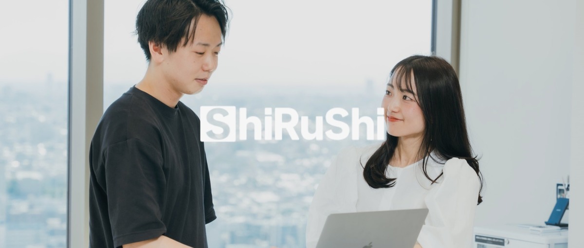 しるし株式会社の企画インターン