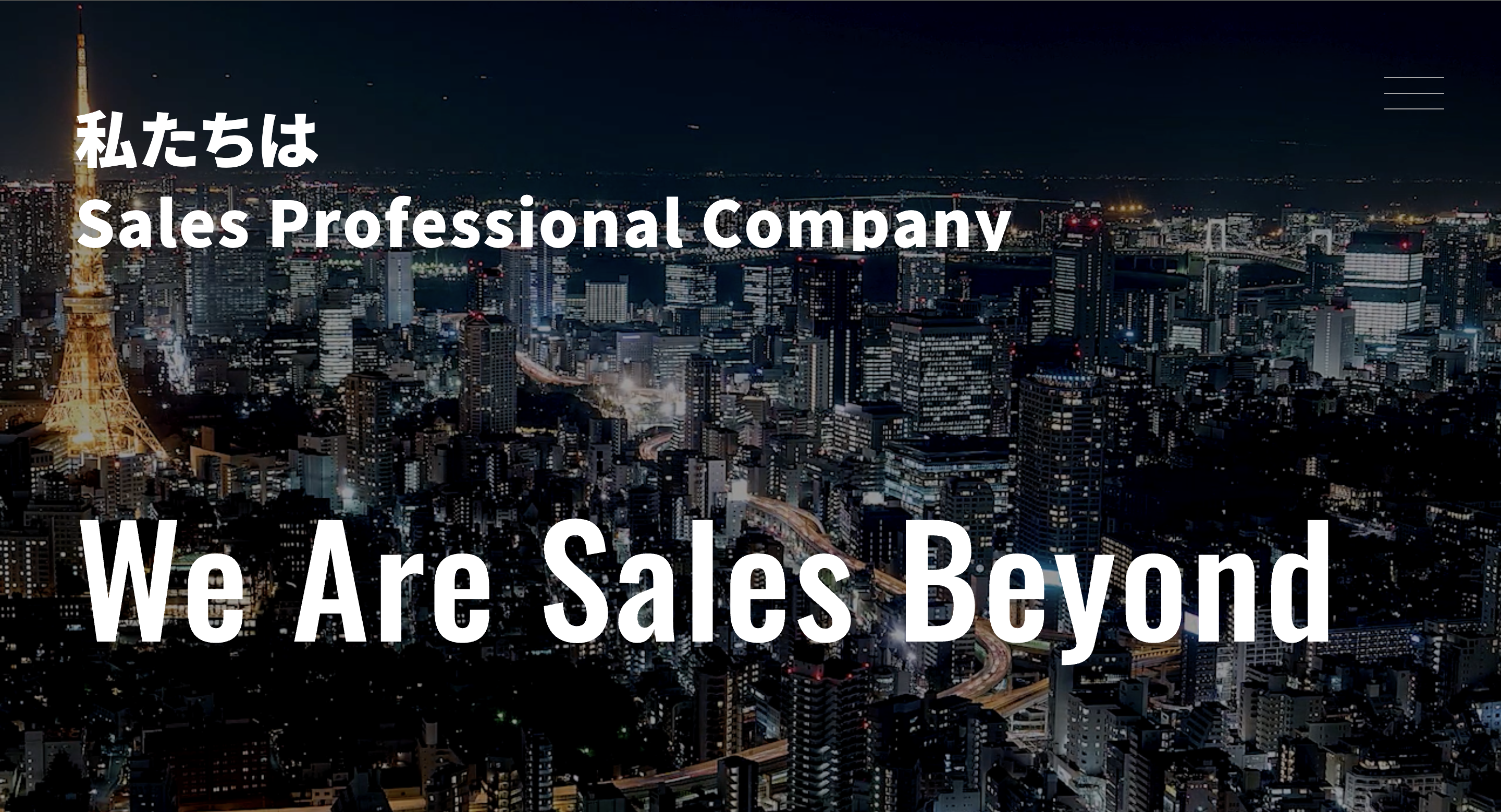 株式会社SalesBeyondの営業インターン